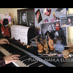 فيروز - ليالي الشمال الحزينة Piano Nahla Elbebawy