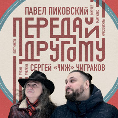 Водокрут (feat. М.Русин)