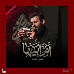 سر الكون (feat. حسن عميص)