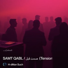 ‎⁨-صمت-قبل--(   SAMT QUBL)⁩.