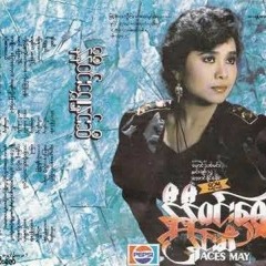 Hnin Si နှင်းဆီ - Ni Ni Win Shwe နီနီဝင်းရွှေ