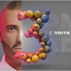 עומר אדם - שמלה אדומה (White & Amit Meir Remix)