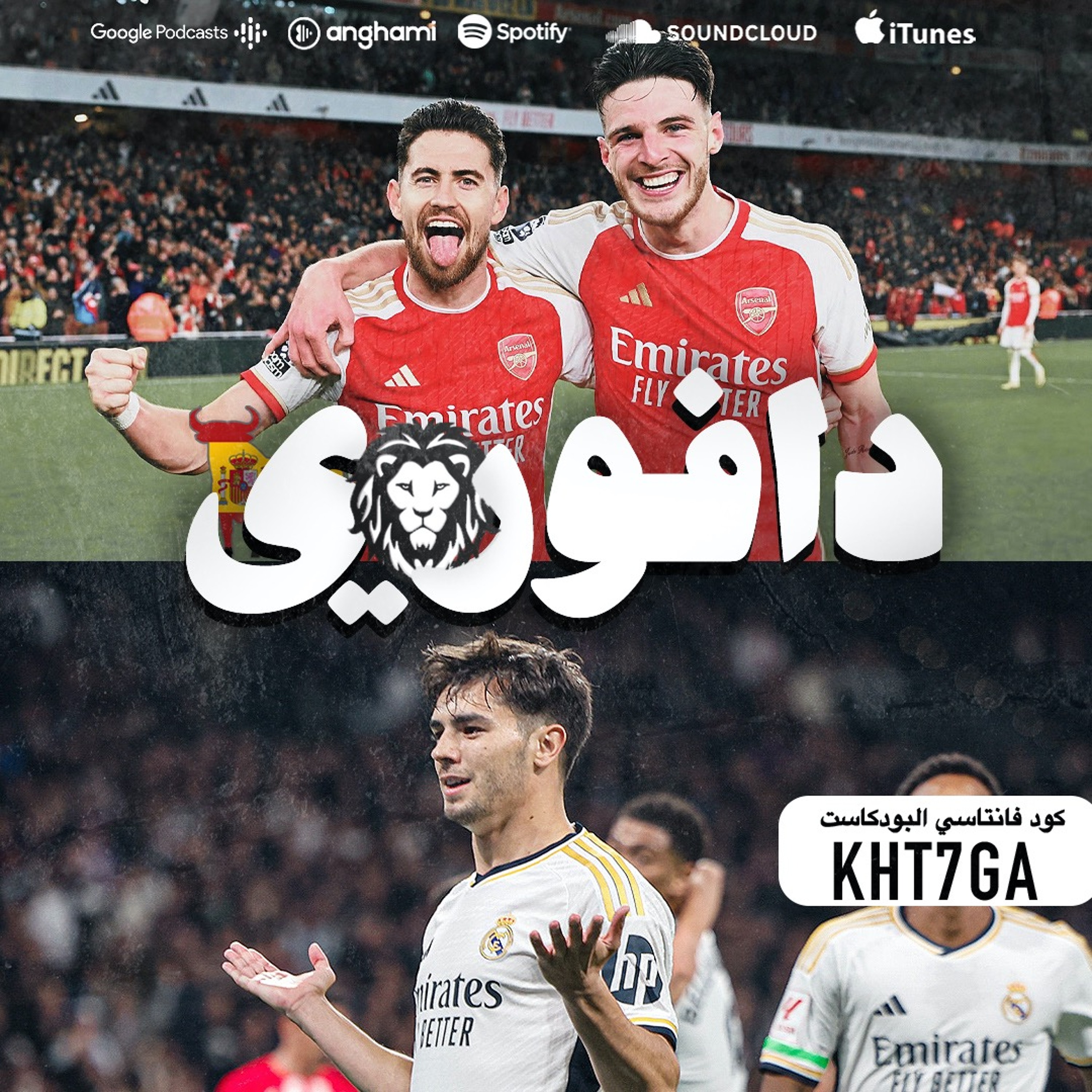 ارسنال يهزم ليفربول بثلاثية و الريال يتعادل ضد اتلتيكو