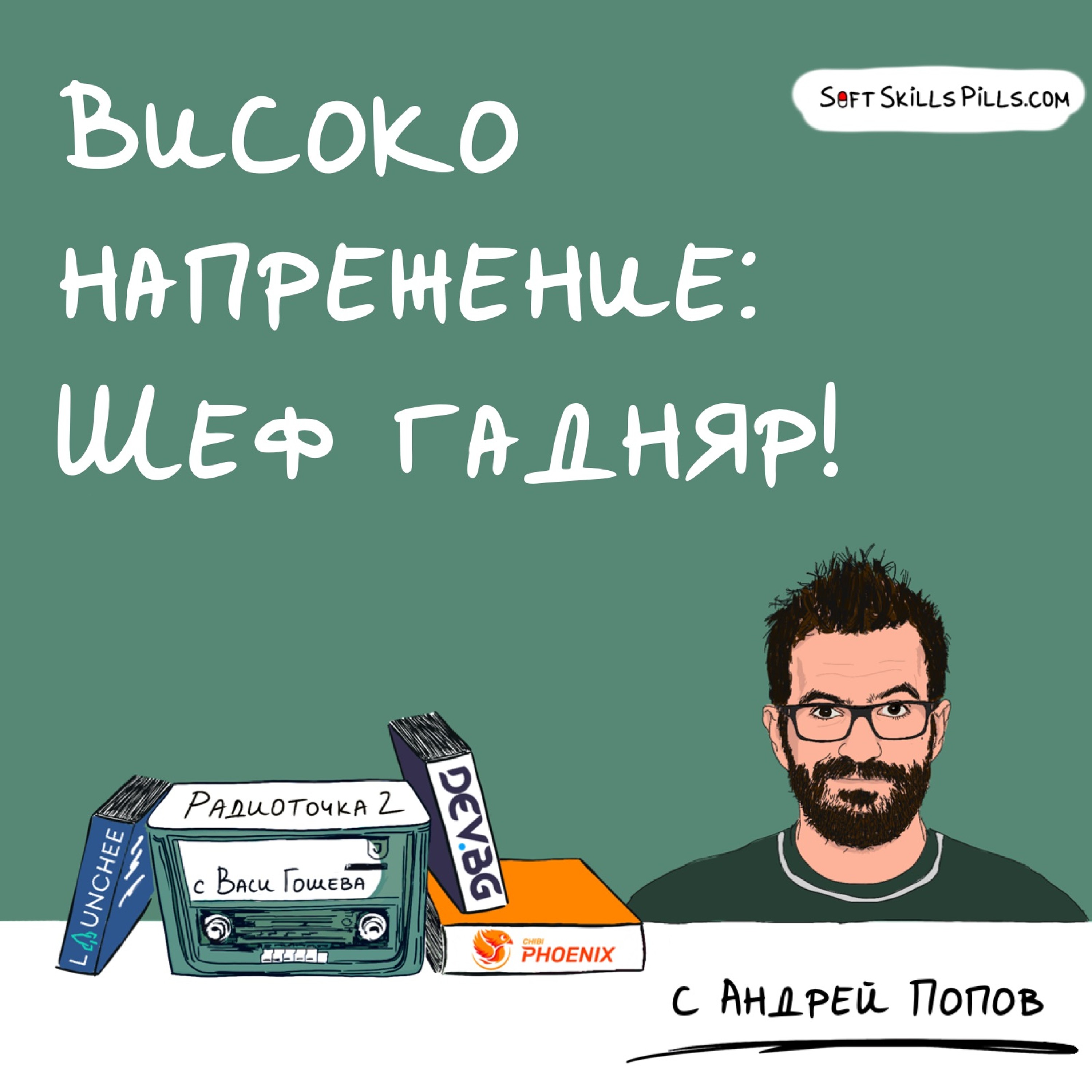 Радиоточка 2 с Васи Гошева
