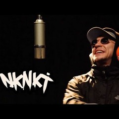 НКНКТ - Get Rich or Die Trying