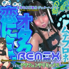 Casao con una otaku ❀ オタクが大好き REMIX (feat.Jmeth)