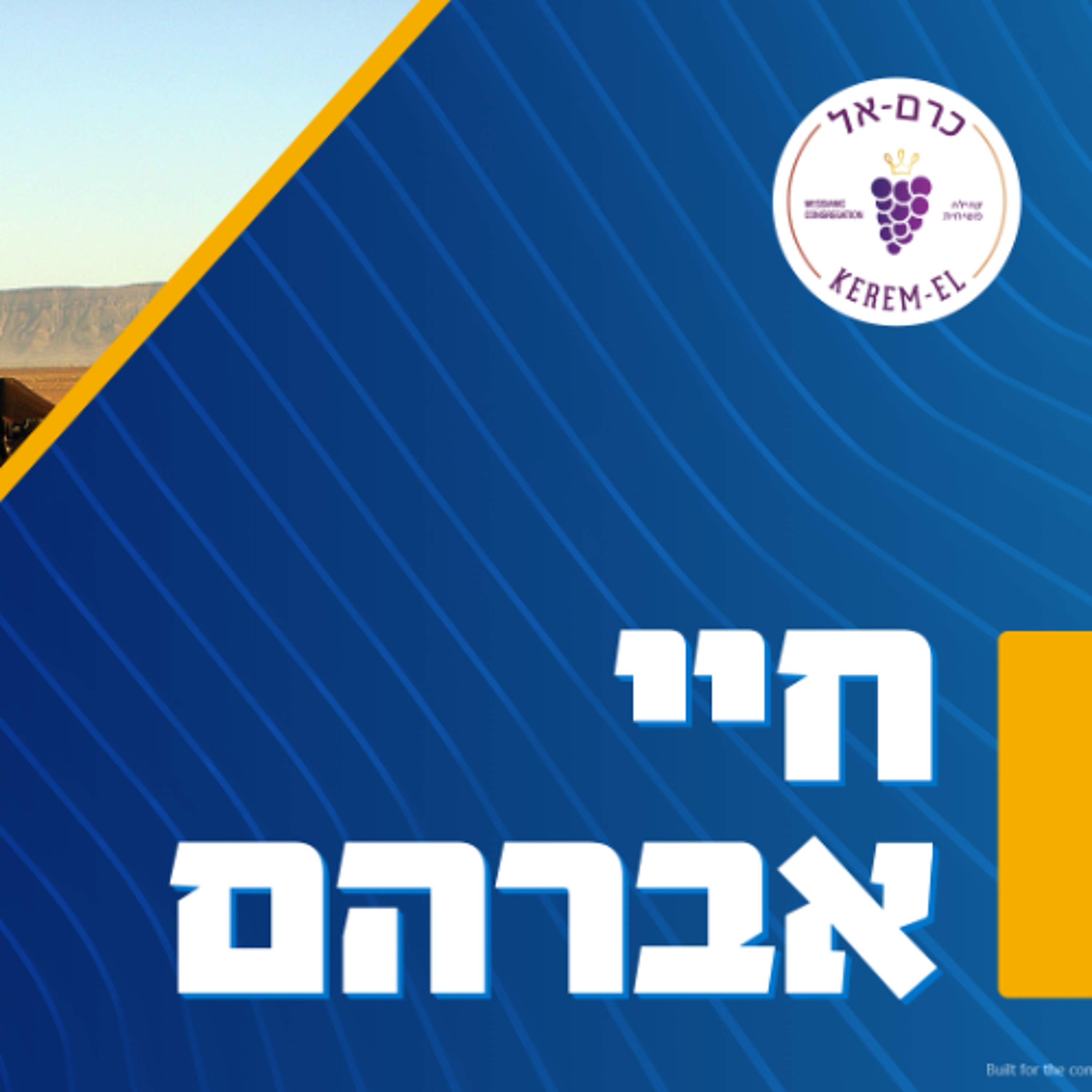 18.07.2020 יונתן ארנולד - בראשית י''ט 30- 38: מעשה המזעזע של בנותיו של לוט episode artwork