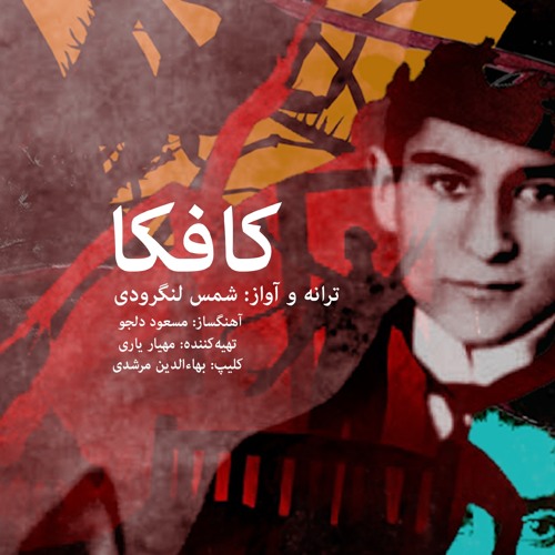 Kafka-Shams Langeroodi