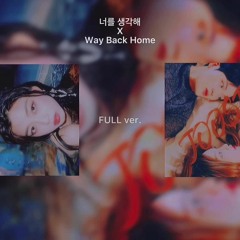 Way Back Home X 너를 생각해(remix)