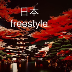 日本 freestyle