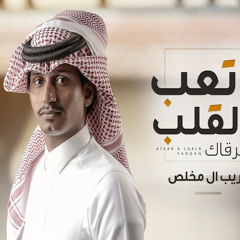 اتعب القلب فرقاك