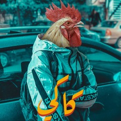 3skr - kaki | عسكر - كاكي (official audio)