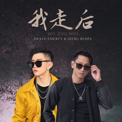 小咪 - 我走后 Wo Zou Hou (Swave Emercy & Joeru Remix)