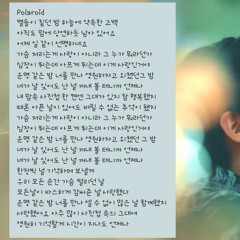 임영웅 ㅡPolaroid 폴라로이드