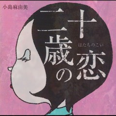 Mayumi Kojima - Parade パレード (remastered)