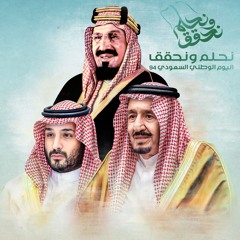 اليوم الوطني السعودي 94