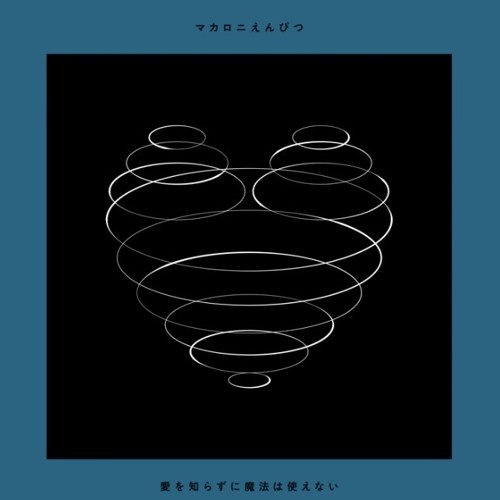 マカロニえんぴつ Stream Root16ーマカロニえんぴつ by . | Listen online for free on