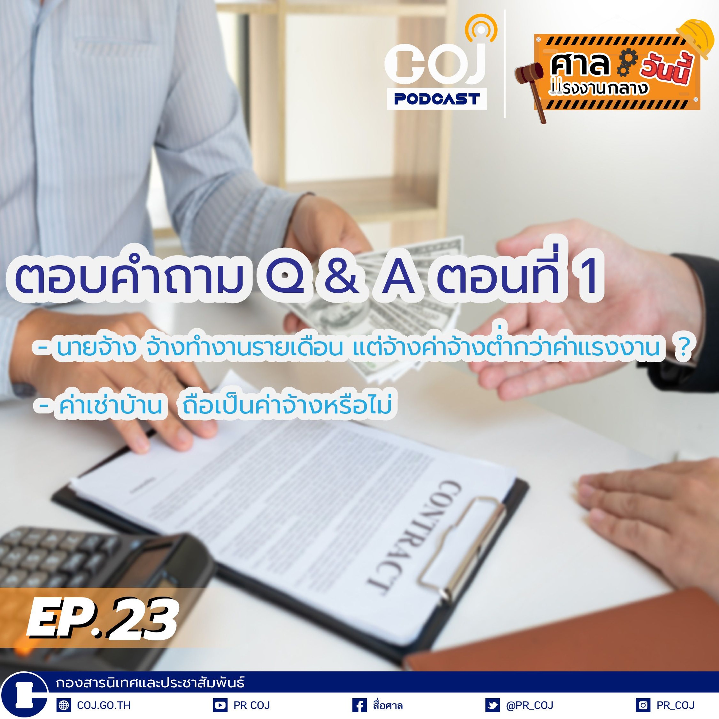 COJ Podcast