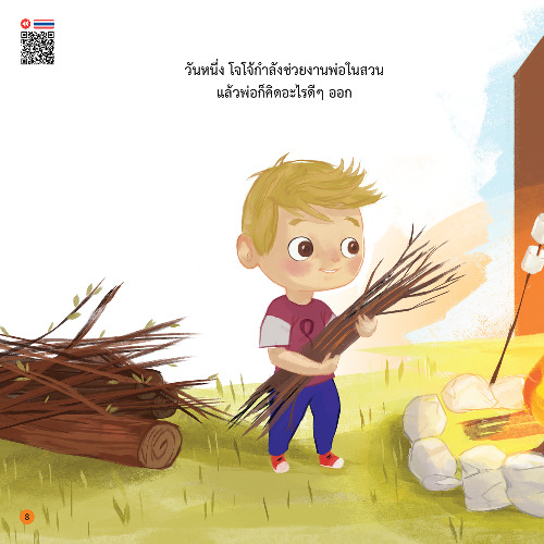 สอนลูกรับมือกับความกลัว โจโจ้กลัวความมืด - หน้า 8