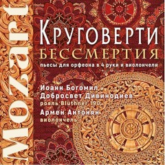 Mozart Quartet 23 (Part 2) - John Bogomil (piano) Armen Antonyan (cello)