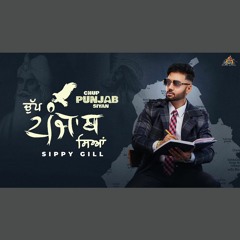Chup Punjab Siyan - Sippy Gill (0fficial Mp3)