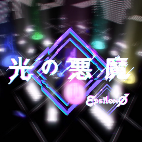 Epsilon Phi - Hikari no Akuma/光の悪魔 (Argonavis)