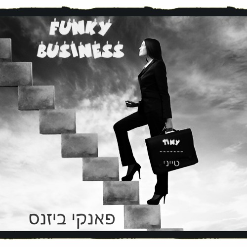 Funky Business - פאנקי ביזנס