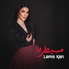 Lamis Kan - Mesaytara (Official Music Video)| لميس كان - مسيطرة