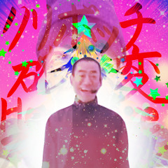 クリボッチ確変hardcoreスペシャル