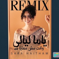 سارة هيثم - ياما ليالي وانت مش معايا YAMA LAYALY - [Cover Remix]