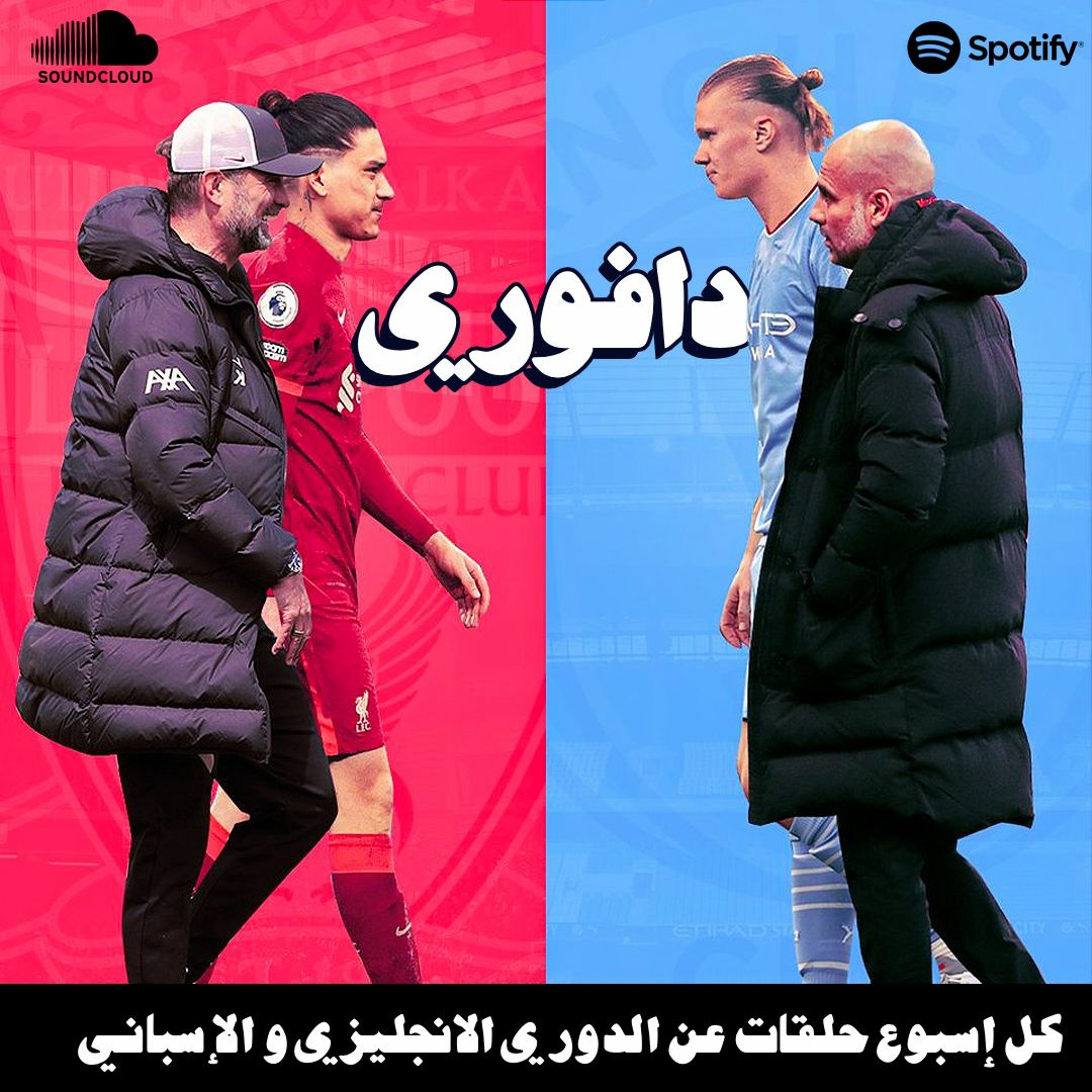 هالاند ضد نونيز || لوكاكو يعود للإنتر  + أسئلة و اجوبة اصدقاء البرنامج episode artwork