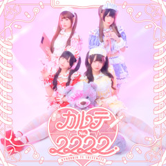 「カルテ No.2222」 / きゅるりんってしてみて