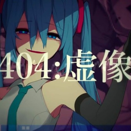 404：虚像/404: False Image - しとお/Xitoo (Ft.初音ミク/Hatsune Miku)