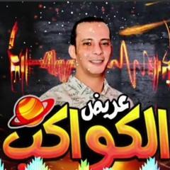 جديد _عريض الكواكب _الي هيكسر مصر من اوشا مصر لاول مره غيارات جديده وطلعات مفتريه 2021