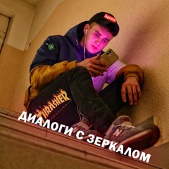 ДИАЛОГИ ТЕТ-А-ТЕТ