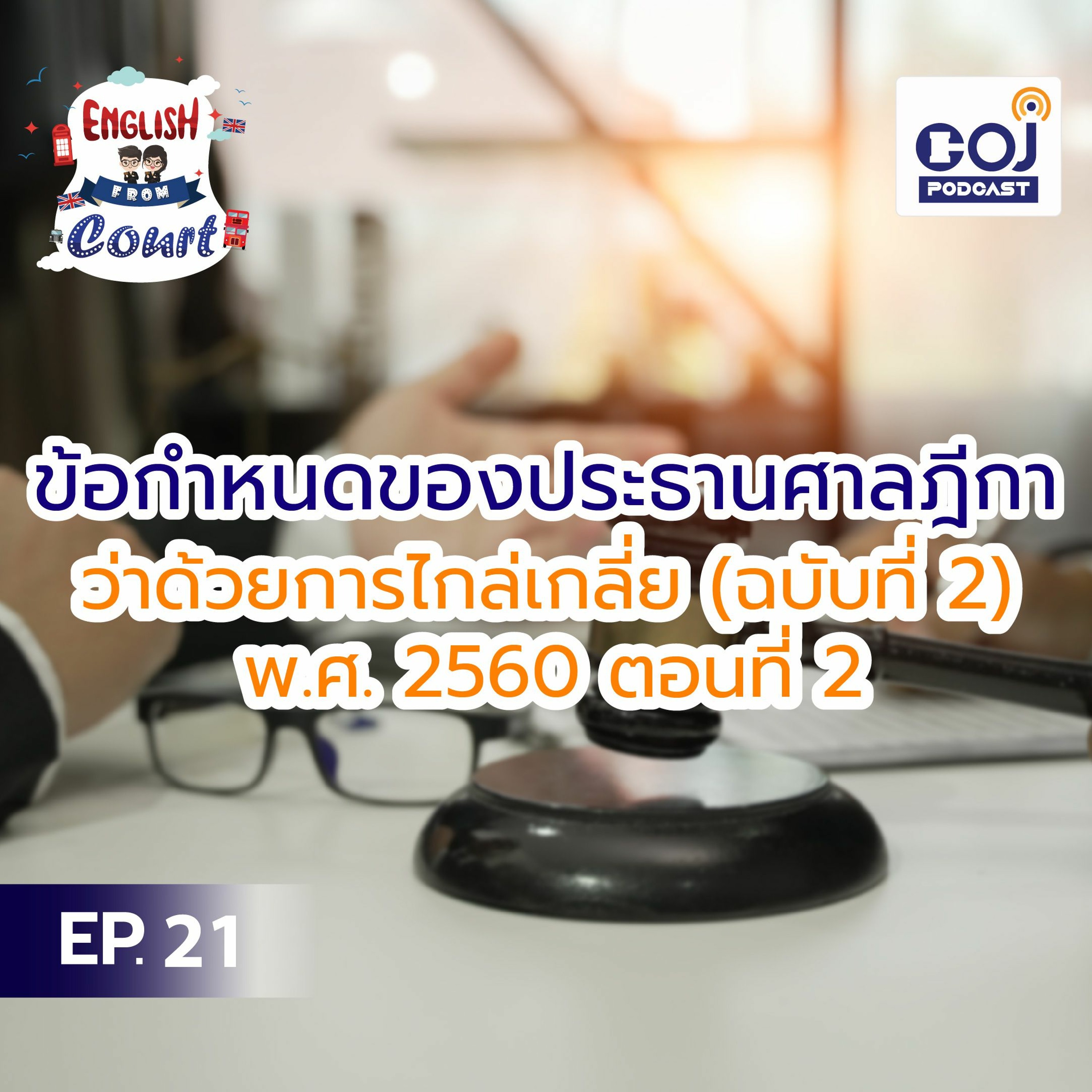 COJ Podcast