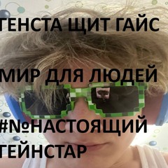 gensta rep