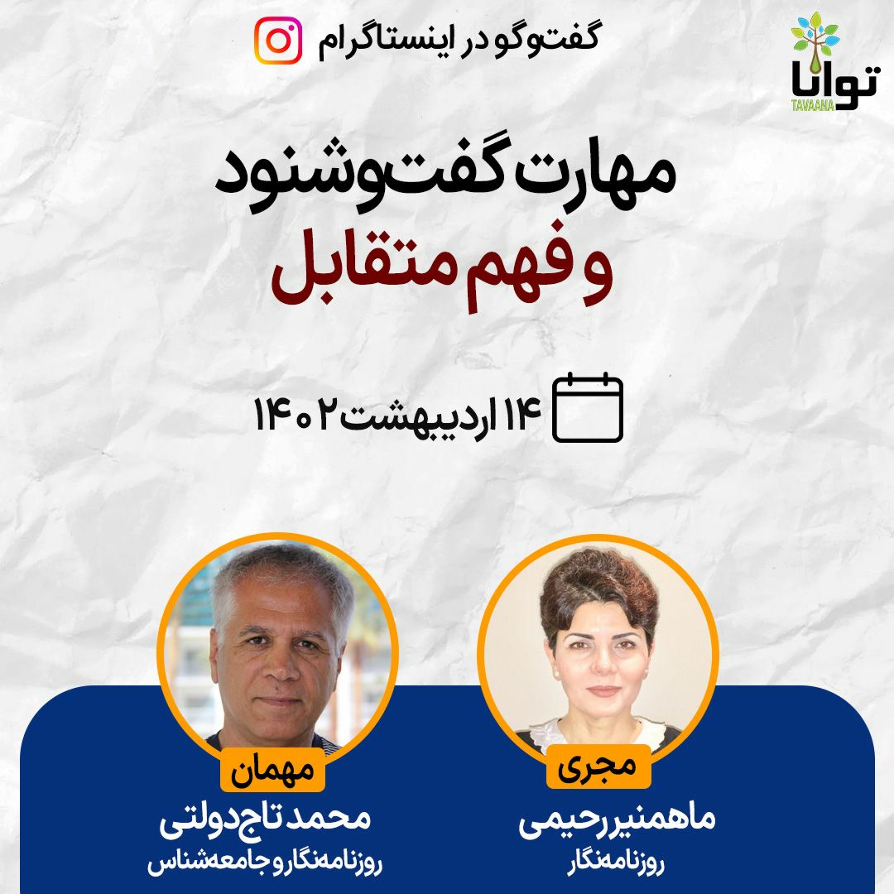 مهارت گفت‌وشنود و فهم متقابل episode artwork