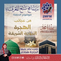 من عجائب ما حصل في الهجرة الشريفة 1446