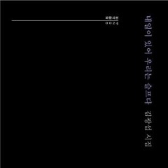 떨어지고있어 W/OdD95 ~ Prod.릴현차보이