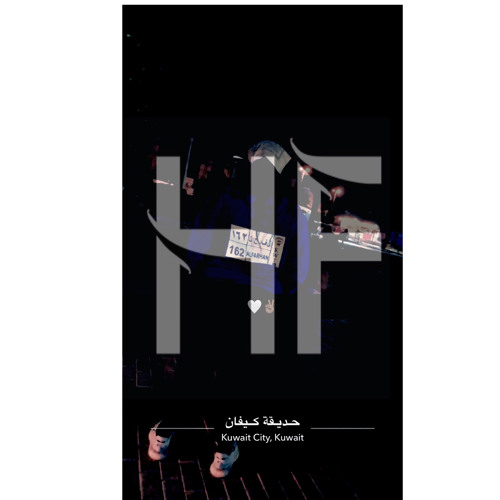 حبك قدر Dj HF
