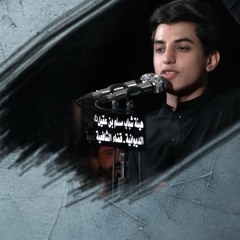 قصائد العزاء