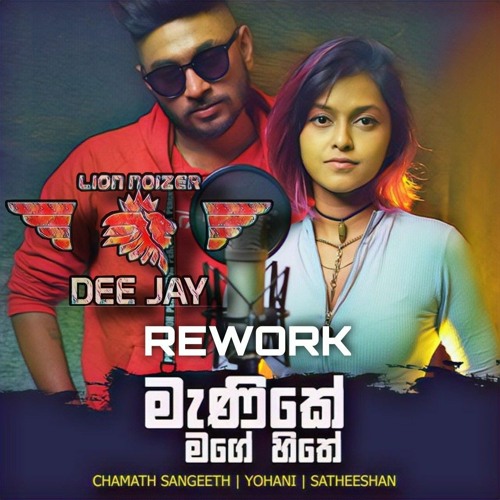 manike mage hithe mp3 download yohani
