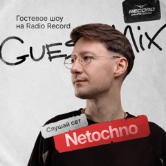 Guest Mix Radio Record (2025)