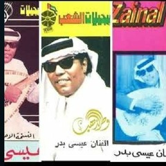 عيسى بدر  لي صاحب صرت أحبه