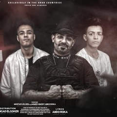 مهرجان شكل مشاكل - عبده روقه و مصطفي الجن و احمد حمودي - توزيع امجد الجوكر