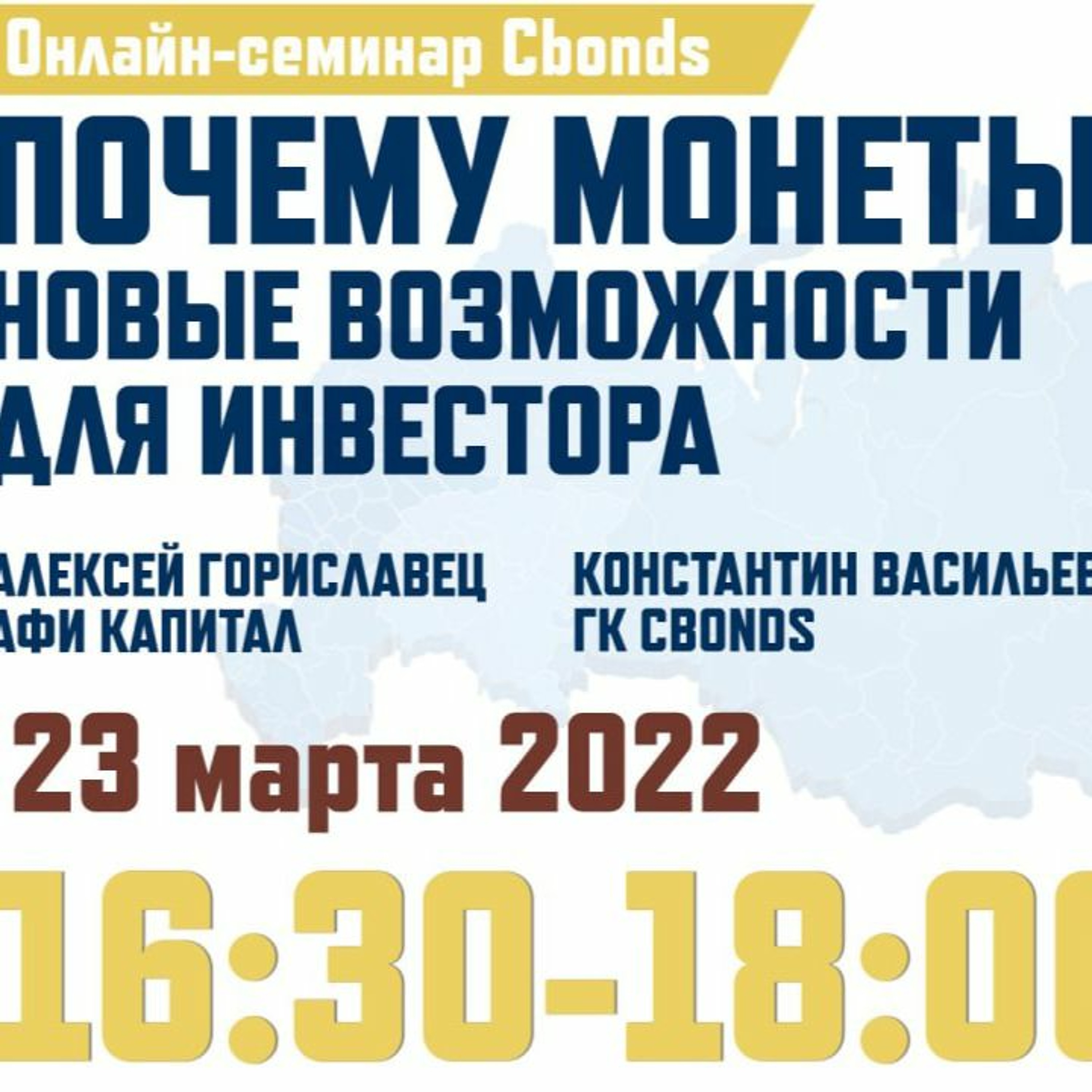Онлайн-семинар «Почему монеты? Новые возможности для инвестора» episode artwork
