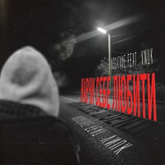 N3GATIVE feat. Vnuk - Навчи Себе Любити