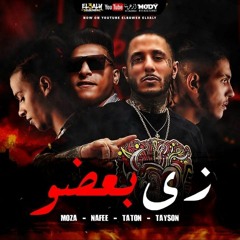 " الباور العالي - احمد نافع - تاتون " زي بعضو
