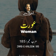 Aurat (Woman) By Allama Iqbal Voice Of Zia Mohyeddin Edited By Aakhri Paigham.mp3